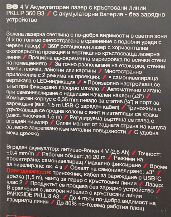 Parkside performance лазер с кръстосани линии