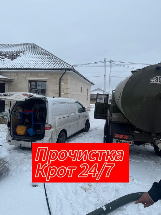 Прочистка канализация услуга крот чистка труб 24/7