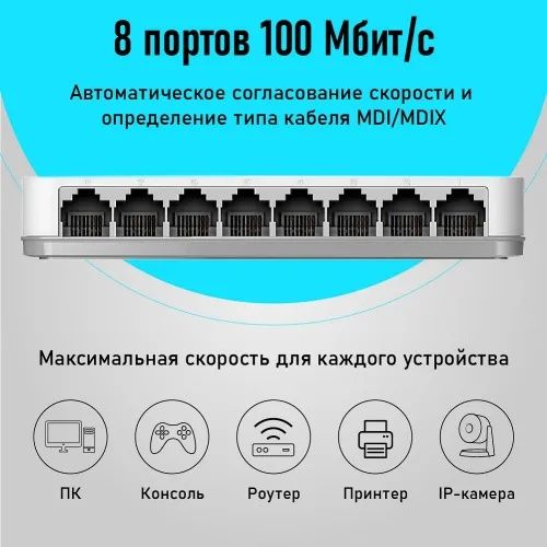 8-портовый коммутатор D-Link