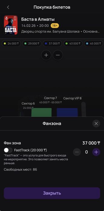 Билеты на Басту Алматы