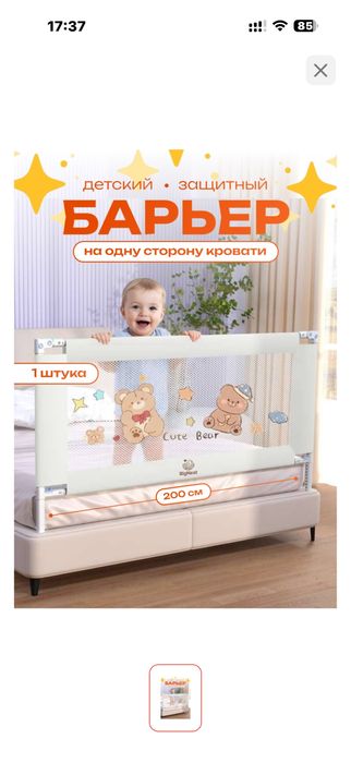 Бортик на кровать