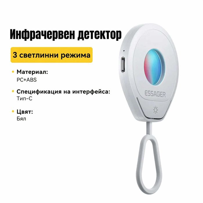 Essager Инфрачервен Детектор за Скрити Камери, Anti-Spy Защита, Портативен, 3 Режима