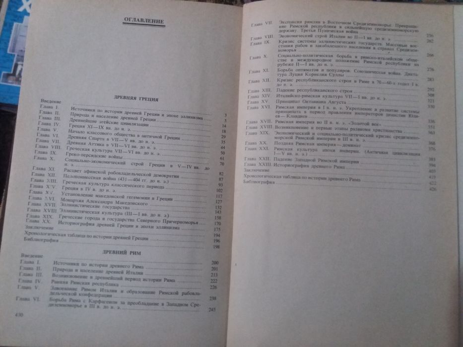 История древнего мира