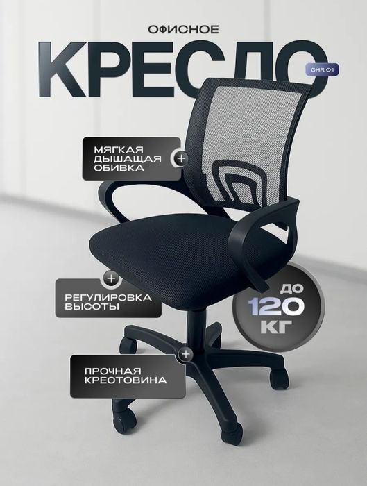 Кресло руководителя комфортное