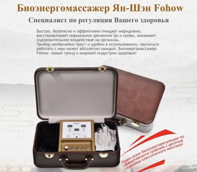 Биоэнергомассажер