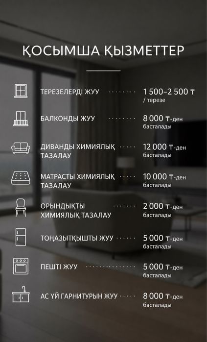 Клининговые услуги