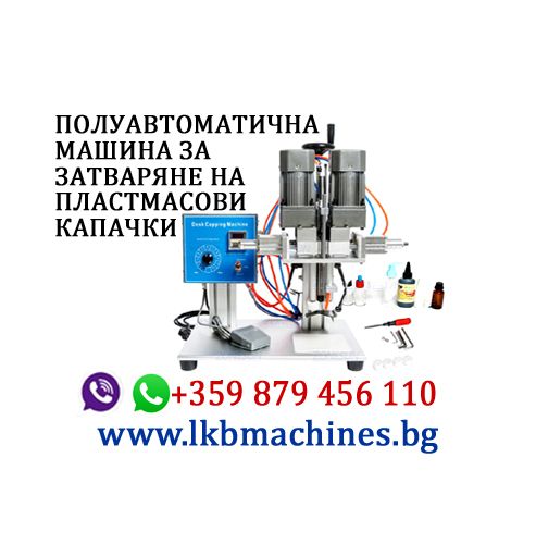 Ръчна затваряща машина за капачки.Консерви 99 мм