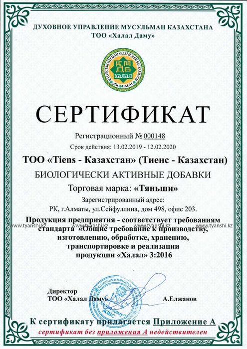 Целебные капсулы "Тяньши" (Икан)