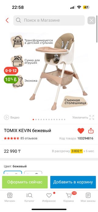 Детский стульчик для кормления