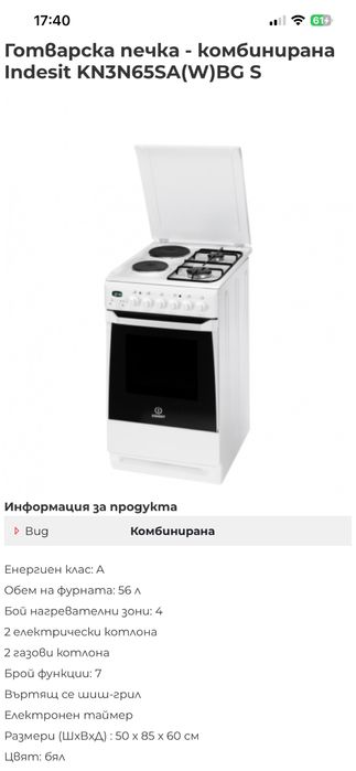 Готварска печка INDESIT с газ