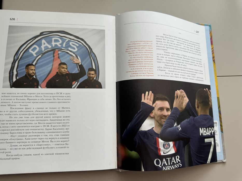 Книга про Месси, 128 страниц