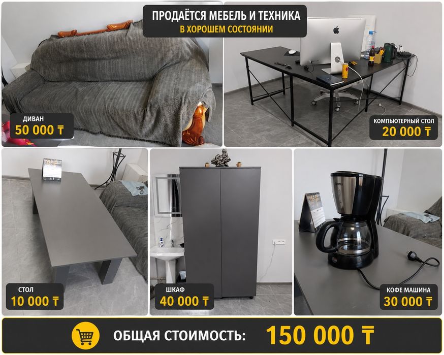 Офисная мебель почти новая