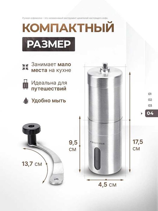 Кофемолка ручная с керамическими жерновами Realcook