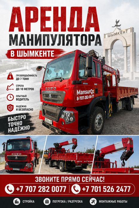 Аренда Манипулятор