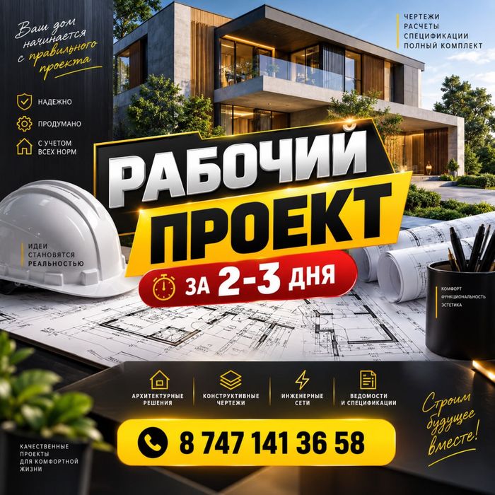 Архитектор. Услуги архитектора