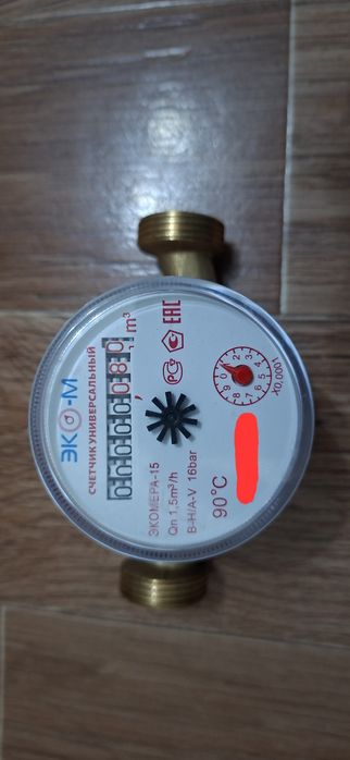 Счётчик воды ЭКО-М 15