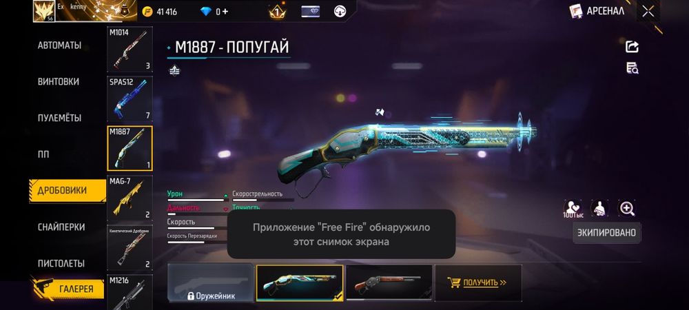 Аккаунт Free Fire