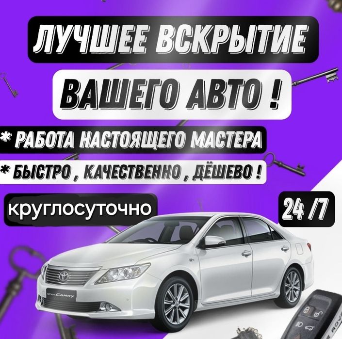 Вскрытие авто, без повреждений