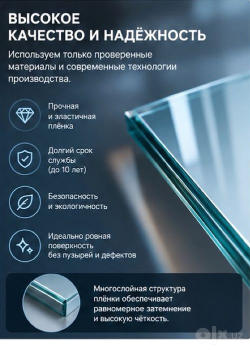 Smart Glass / Смарт плёнка