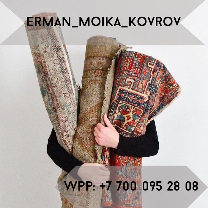 Акция Химчистка ковров