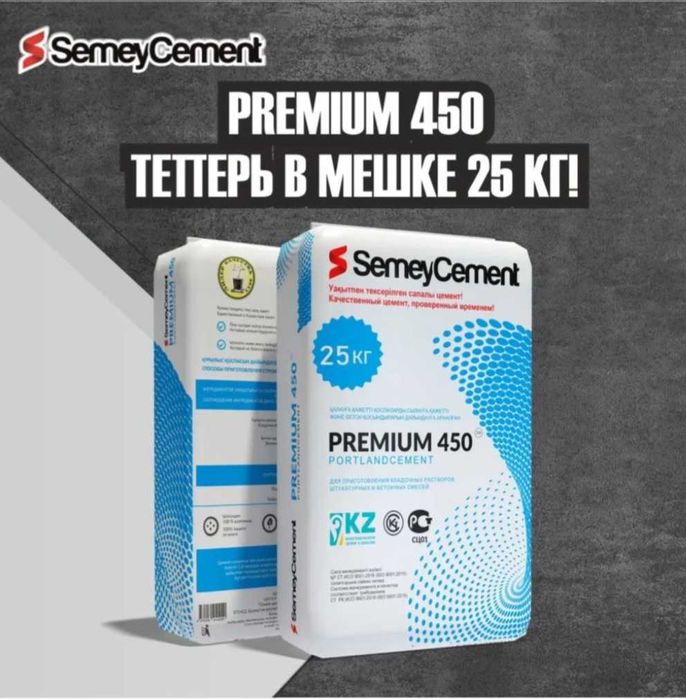 Сеймей цемент М450