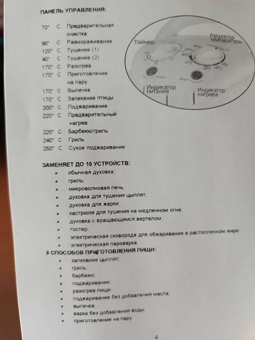 Аэрогриль многофункциональный