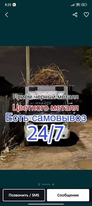 Прием металла черни метал 24/7