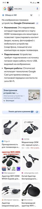 Для Телевизора от телефона