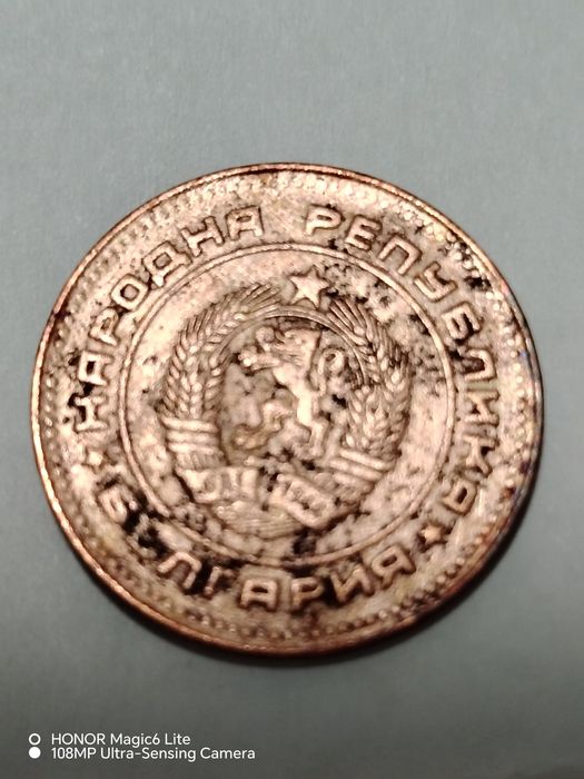 Стари монети 5 стотинки от 1974