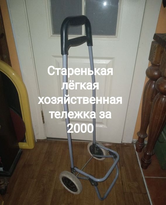 Тележка за 2000.