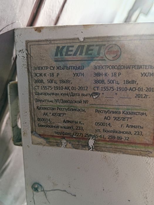 Продам Эл котёл 380 вт