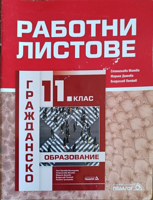 Учебници 11 и 12 клас