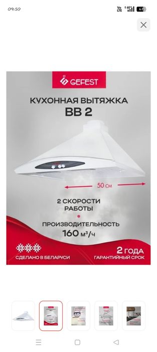 Продам вытяжку Gefest, новая