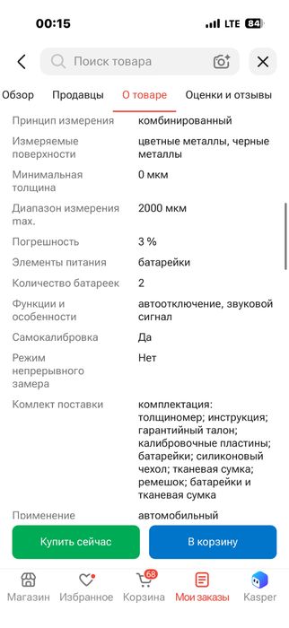 Комбинированный толщиномер