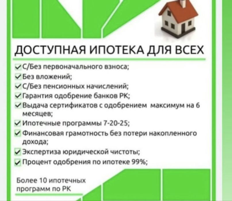 Ипотека Несие бастапқыз жарнасыз НОВОСТРОЙКИ Вторичк