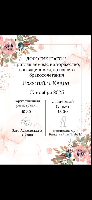 онлайн фото пригласительные