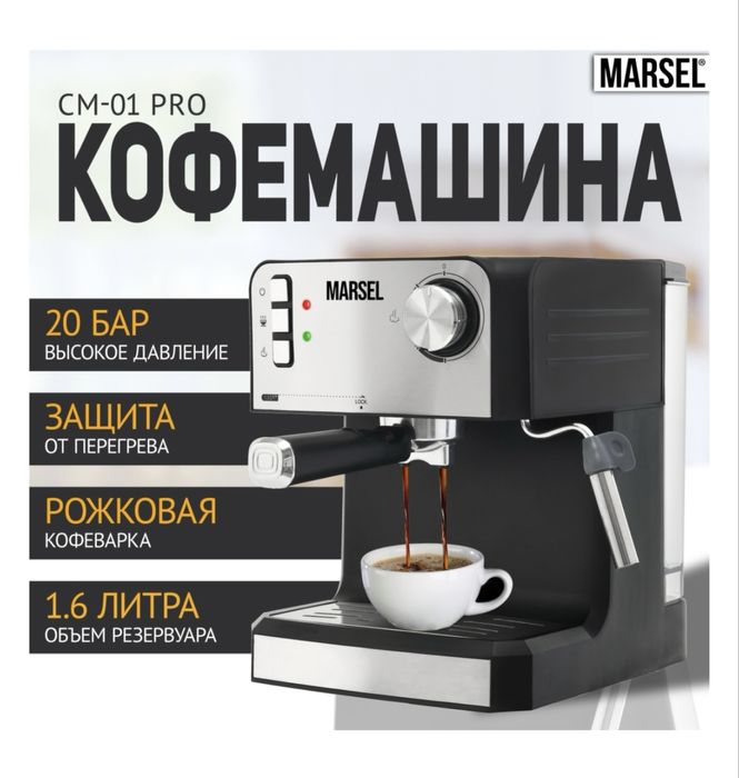 Кофемашина MARSEL