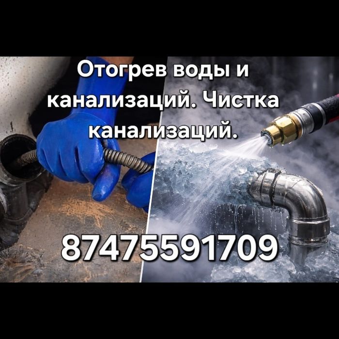 Чистка конализаций