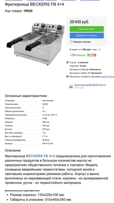 Фри Тюр Becker