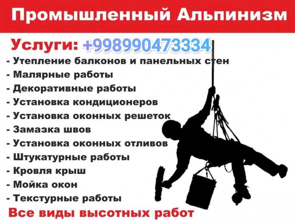 Услуга альпиниста,Алпинист хизматлари