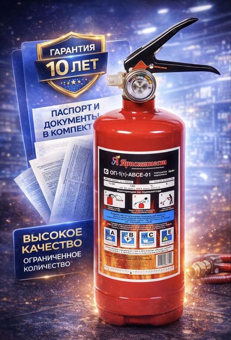 Огнетушитель, огнетушители ОП-2  россия . Только оптом
