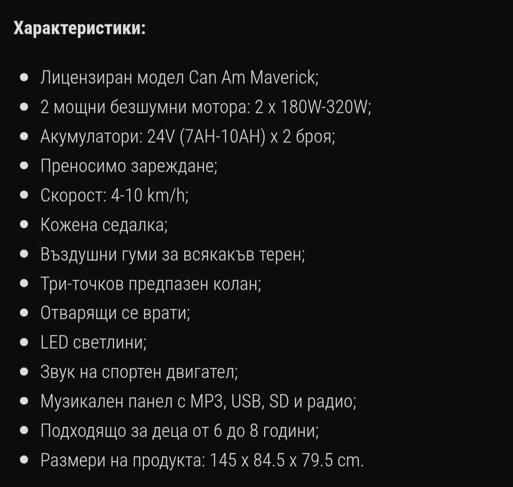 Акумулаторната кола Licensed Can Am Maverick