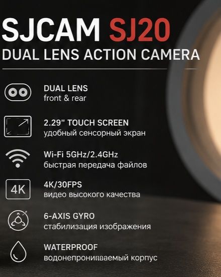 Экшн камера SJCam SJ20 Dual lens