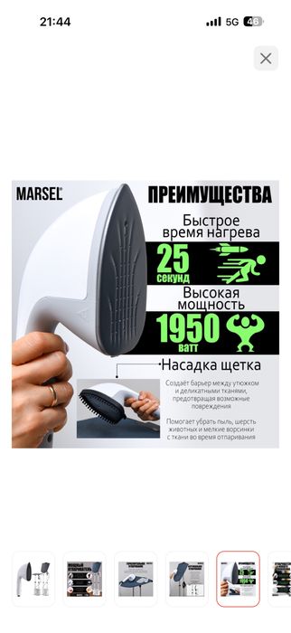 Отпариватель MARSEL LG7581 белый