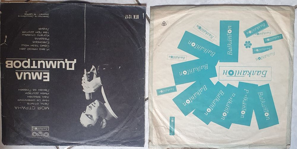 Плочи на Емил Димитров,народна музика и други