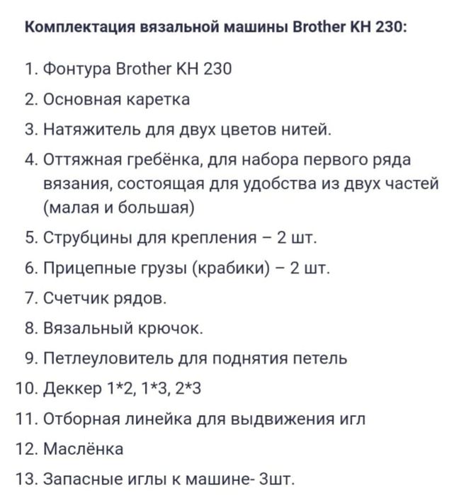 Машина вязальная Brather KH-230