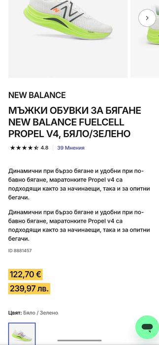 New Balance FuelCell Propel v4