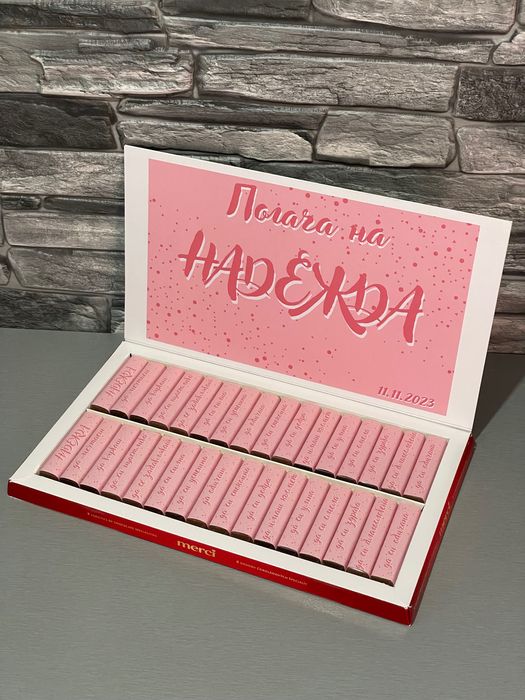 Бонбони Мерси персонализирани