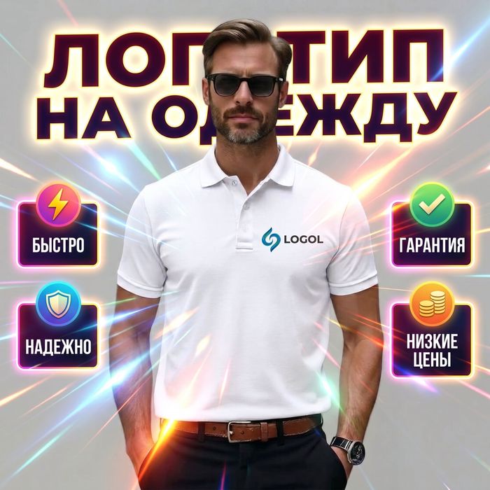 Фирменный логотип на футболку, поло, кепку и спец одежду