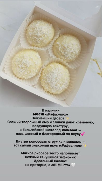 Моти сладкий десерт